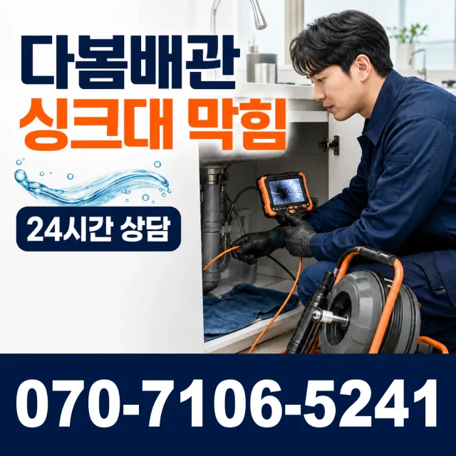 전북 익산시 함열읍 용지리 배관막힘 상담 이미지 1