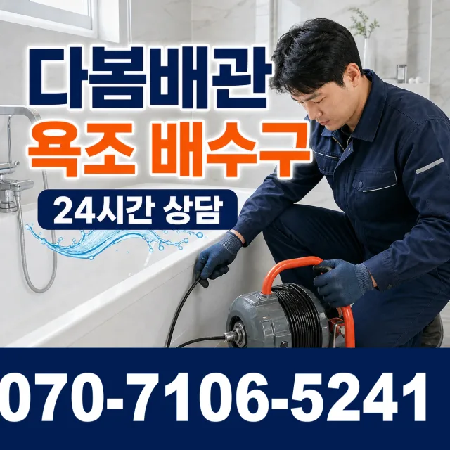 전북 익산시 함열읍 용지리 배관막힘 상담 이미지 6